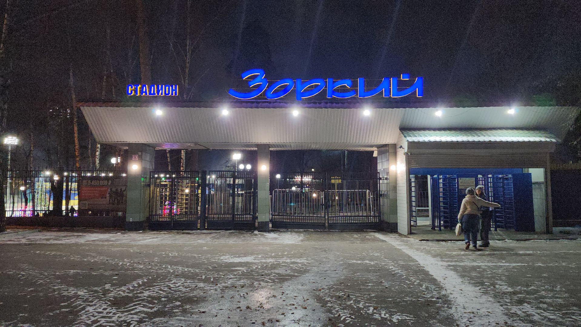 красногорск, массовые катания, коньки, зима в  подмосковье,