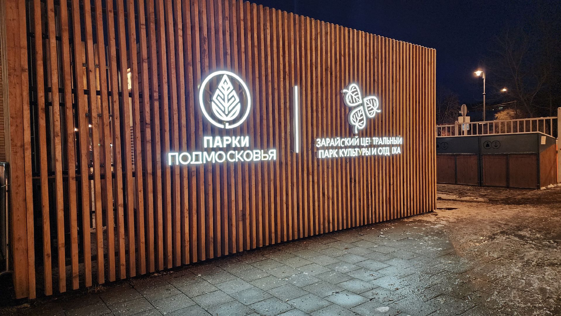 Зарайск, Зима в Подмосковье, Зарайский парк культуры и отдыха, Резиденция Деда Мороза в Зарайске,