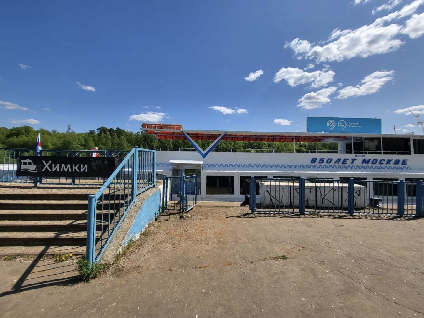 Химки, теплоход, транспорт, причал, Доброфлот