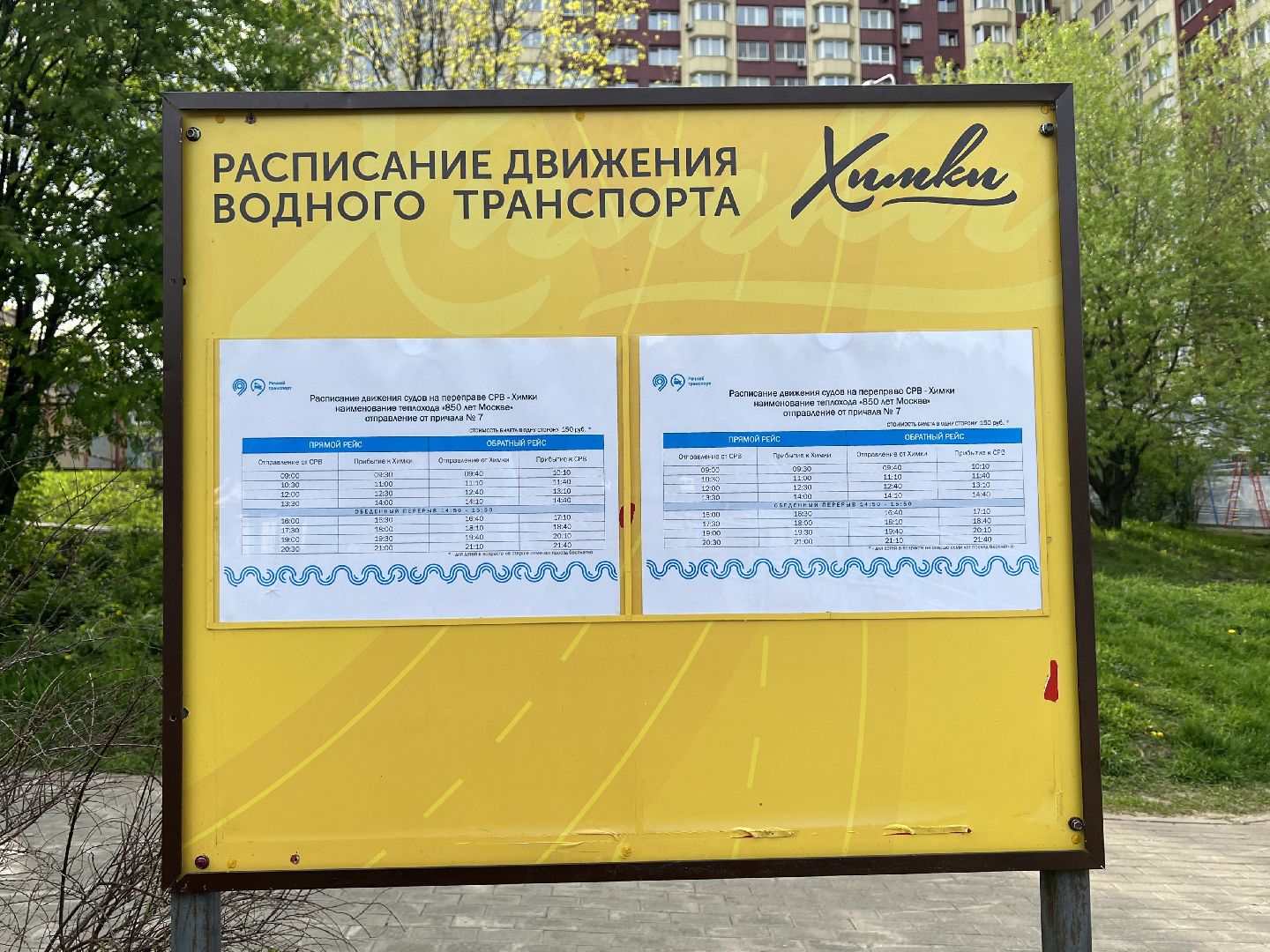 Химки, теплоход, транспорт, причал, Доброфлот