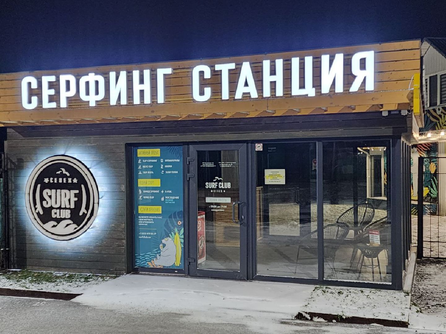 солнечногорск, набережная, зима, каток,