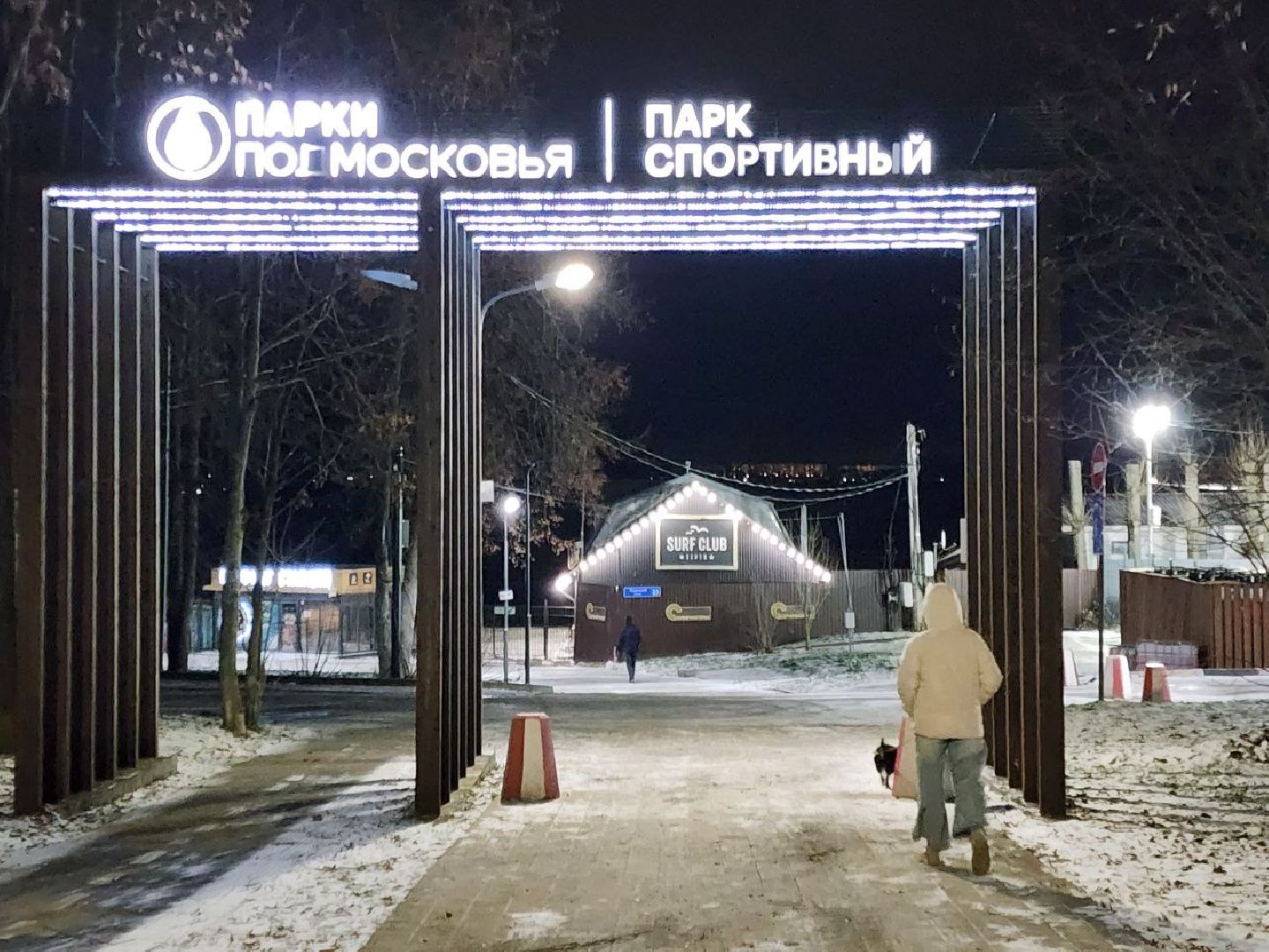 солнечногорск, набережная, зима, каток,