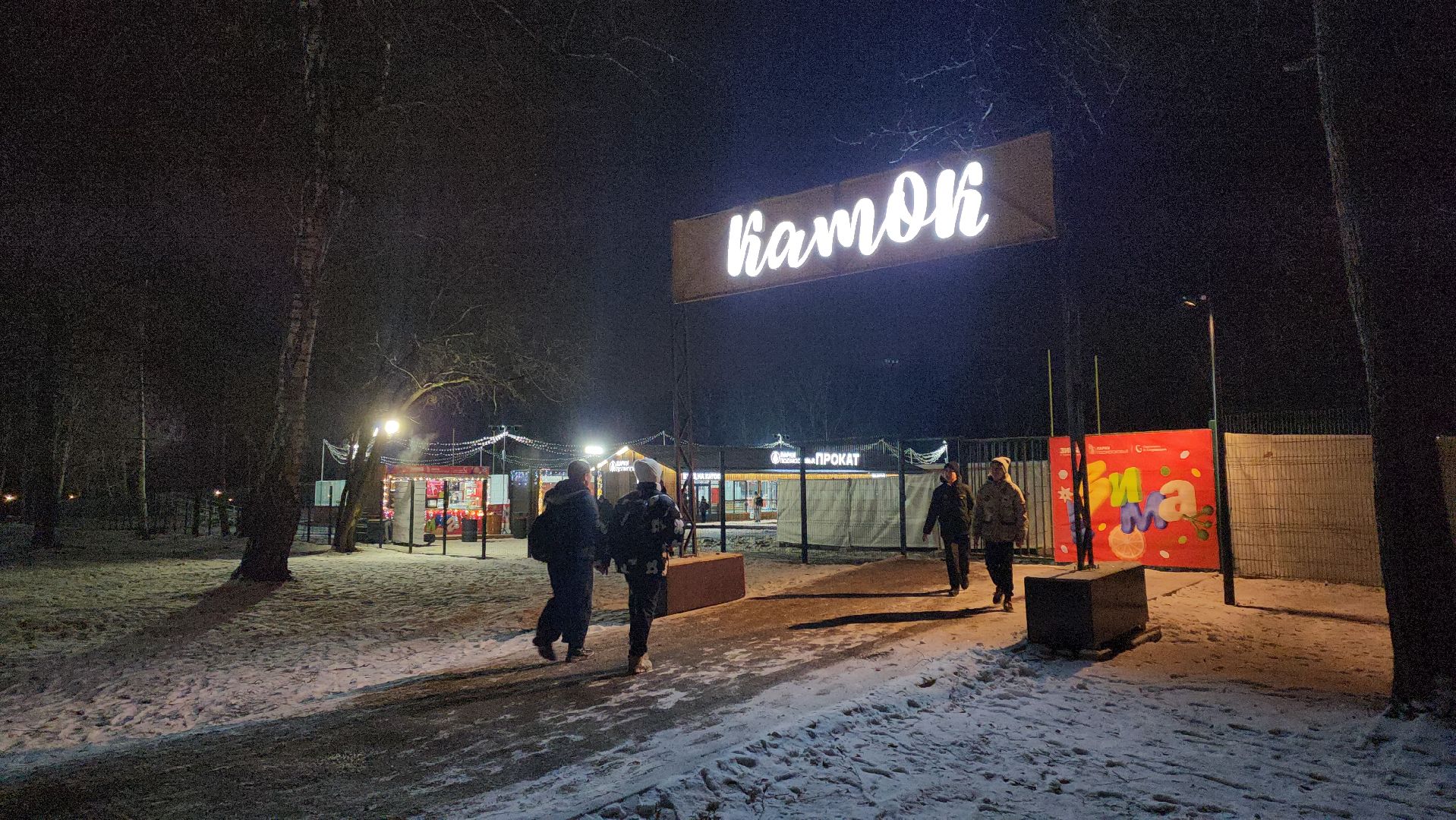 ступино, парк имени островского, каток, коньки, прокат,