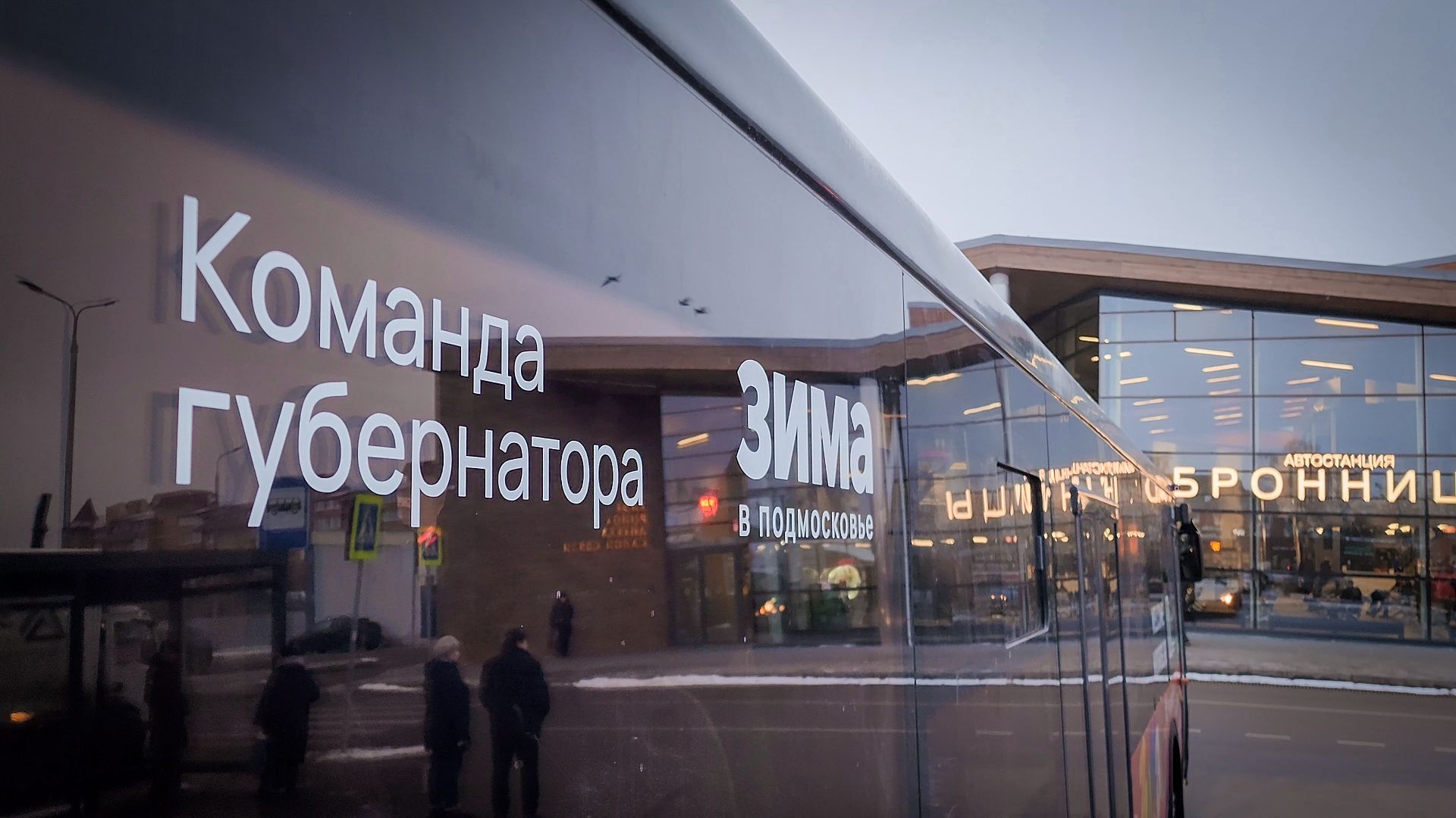 бронницы, новогодние автобусы в бронницах, мострансавто, автобусы зима в подмосковье бронницы, брендированные автобусы в бронницах,