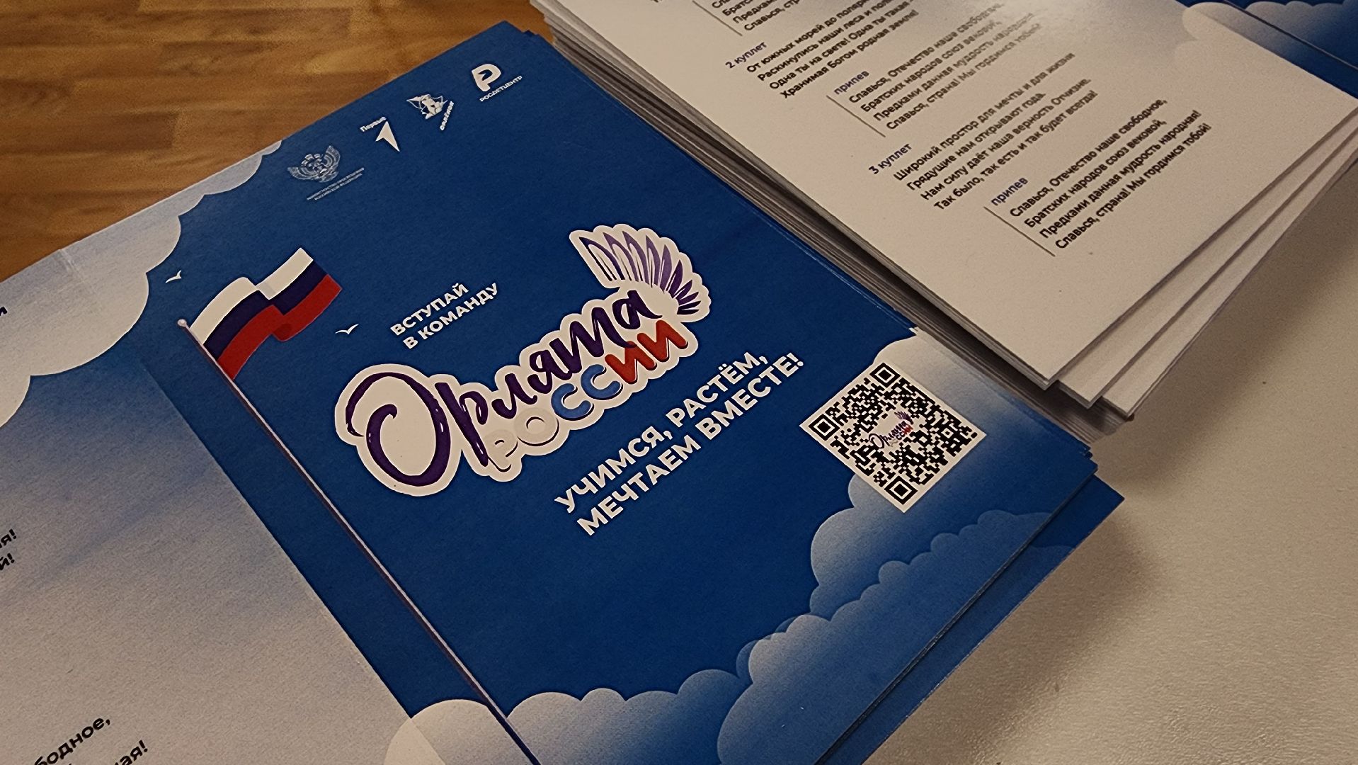 образование, орлята россии, лосино-петровский, движение первых,