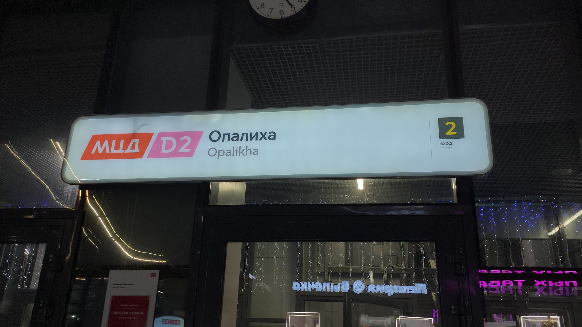 красногорск, опалиха, мцд опалиха,контролер,