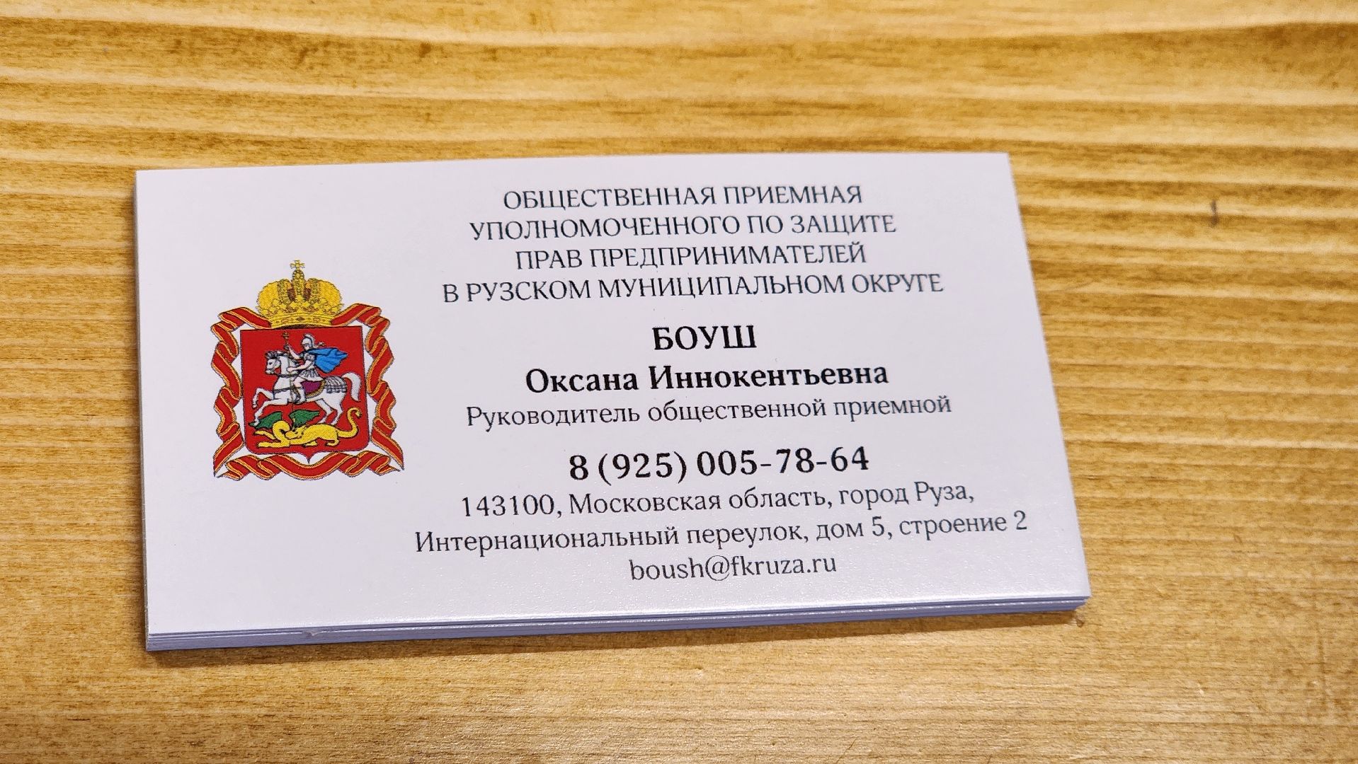 Руза , Уполномоченный по правам предпринимателей, фабричный квартал,