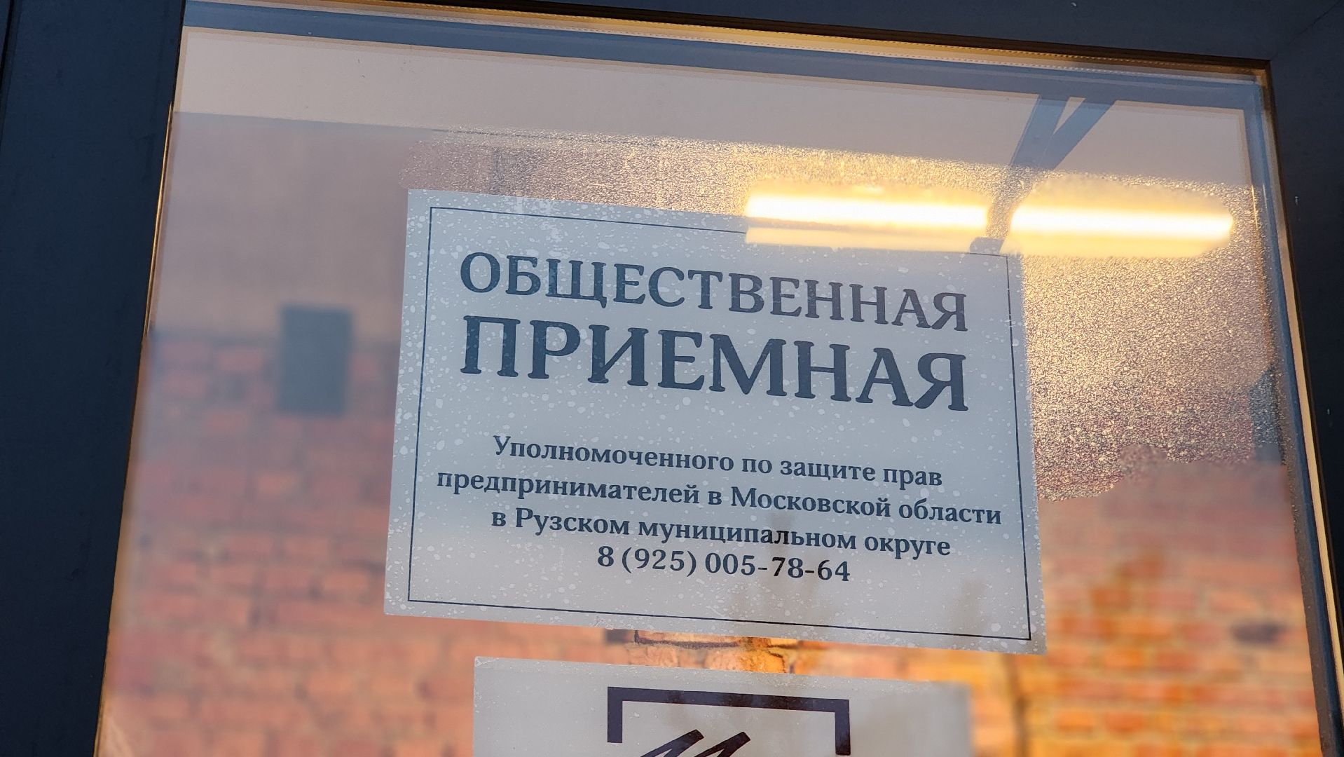 Руза , Уполномоченный по правам предпринимателей, фабричный квартал,