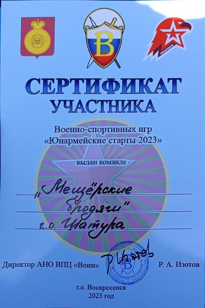 Шатура, Левошево, Мещёрские бродяги, Юнармейские игры.