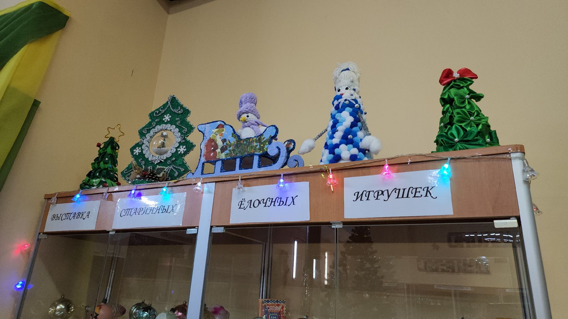 музеи подмосковья, ликино-дулево, орехово-зуевский округ, Выставка елочных игрушек,
