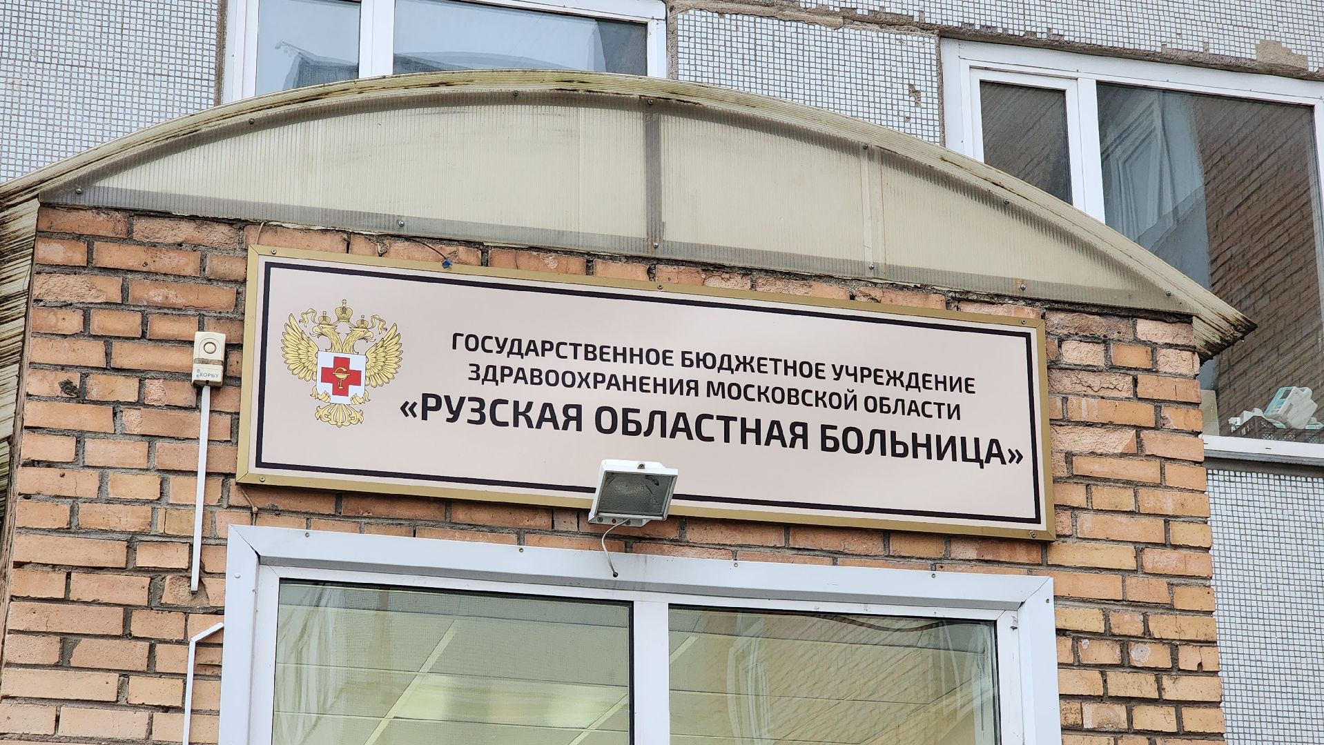 Руза, Грипп, Вакцинация , здравоохранение,