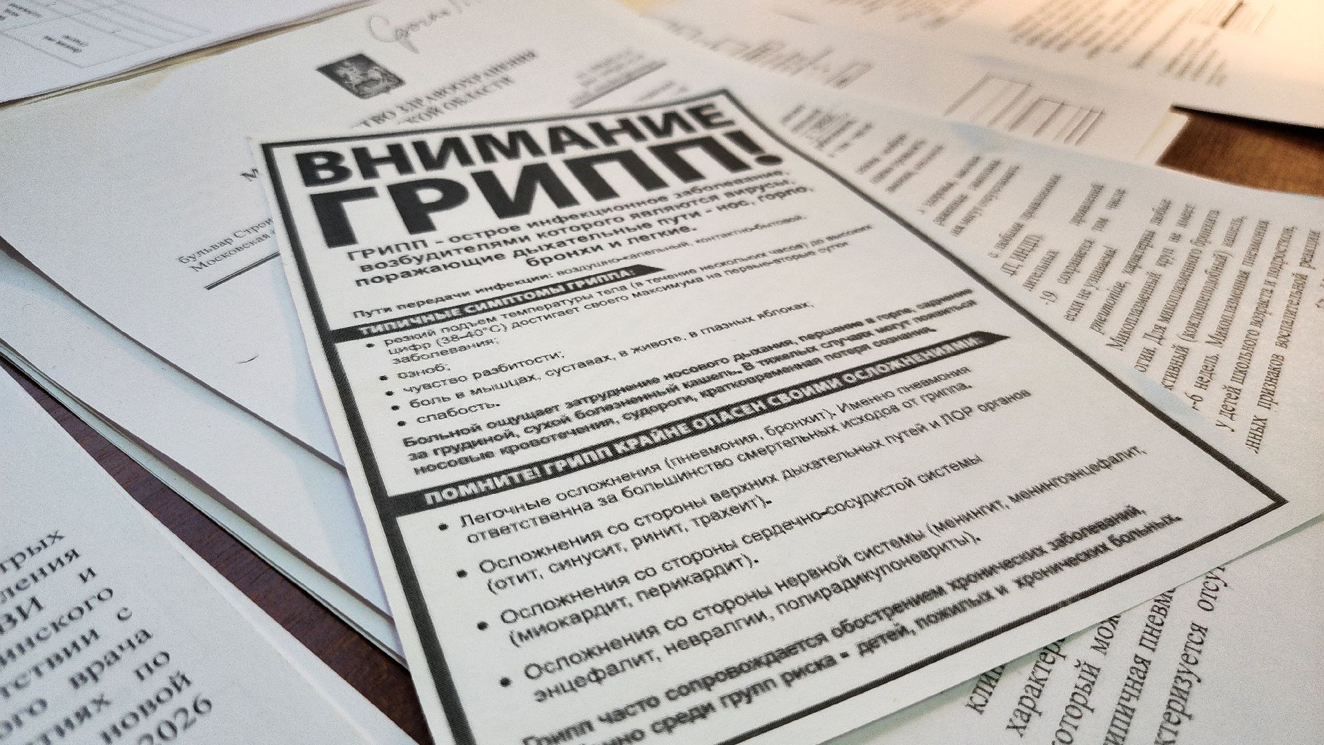 Руза, Грипп, Вакцинация , здравоохранение,