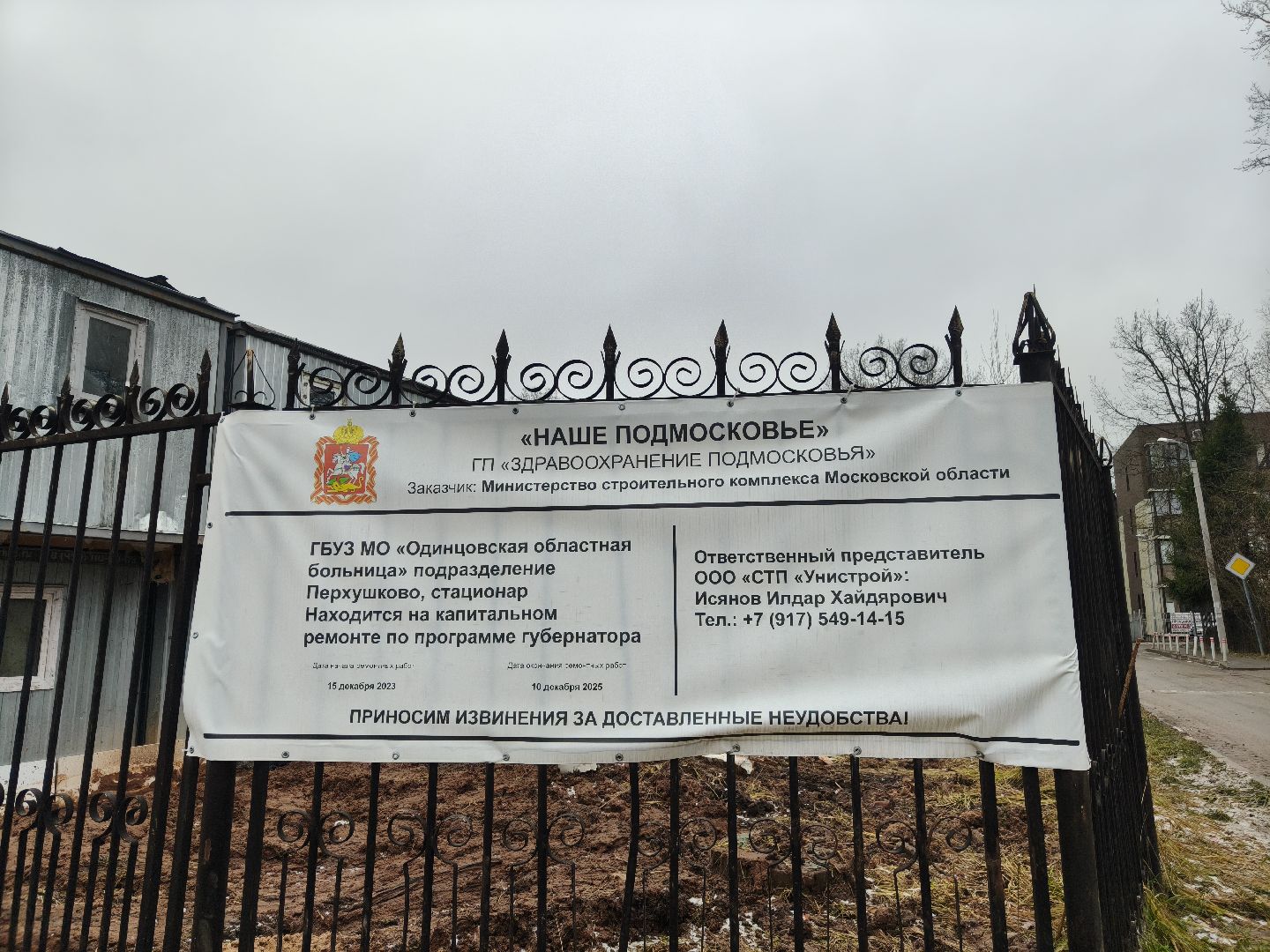 перхушково, сосудистый центр, капитальный  ремонт, строительство,