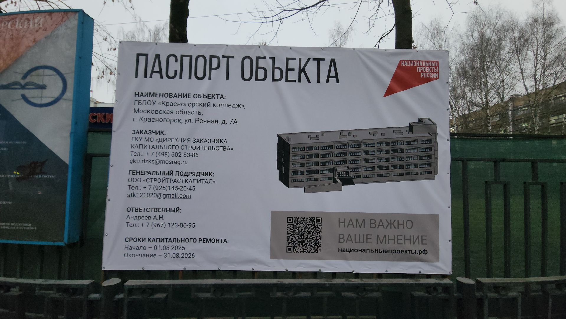 красногорск, капитальныей ремонт, красногорский колледж,