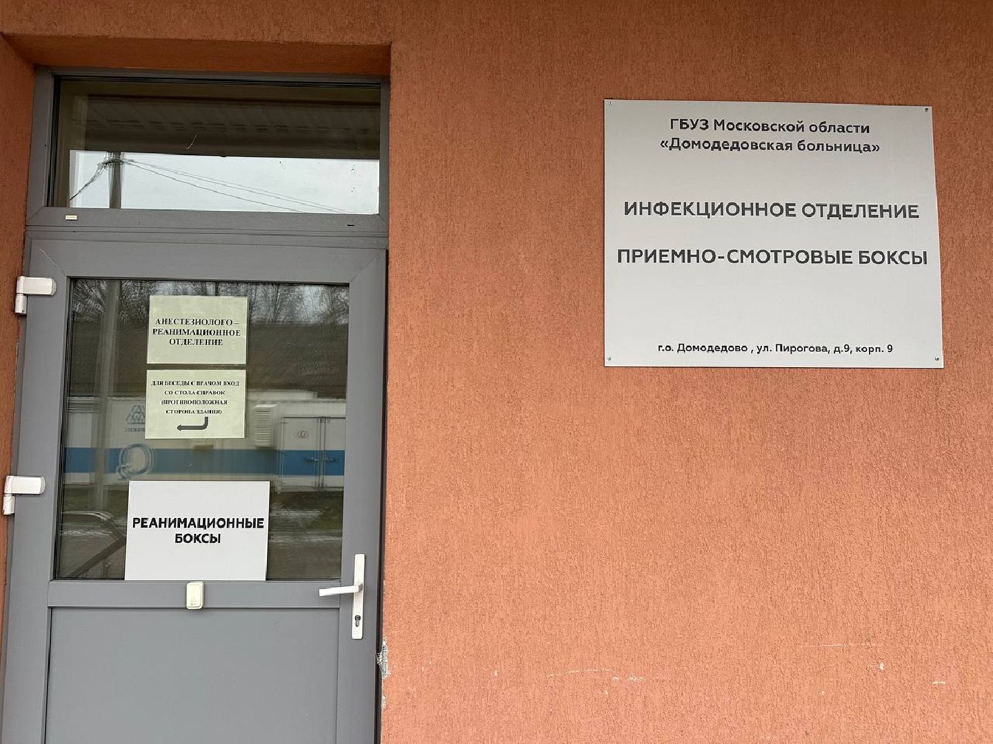 медицина, грипп, домодедово,