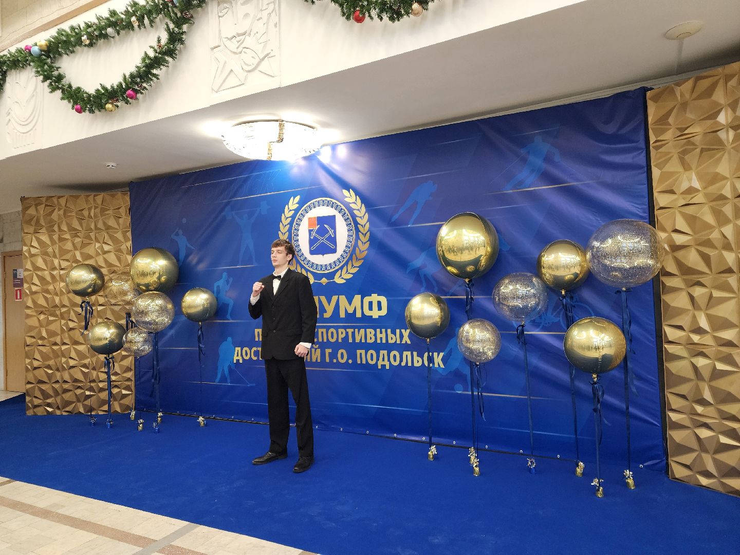 Подольск , Триумф, Награждение, спорт,