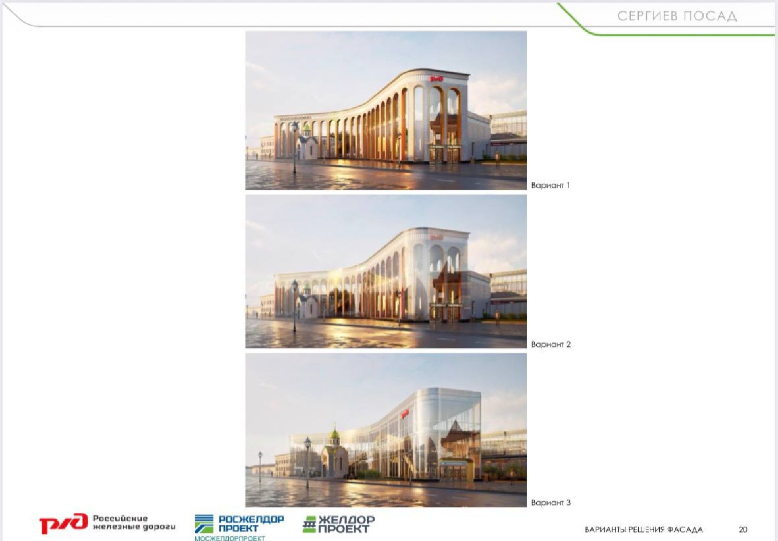 стратегия развития сергиева посада , ржд, сергиев посад, сергиево-посадский городской округ, транспорт , эксклюзив , железнодорожный вокзал ,