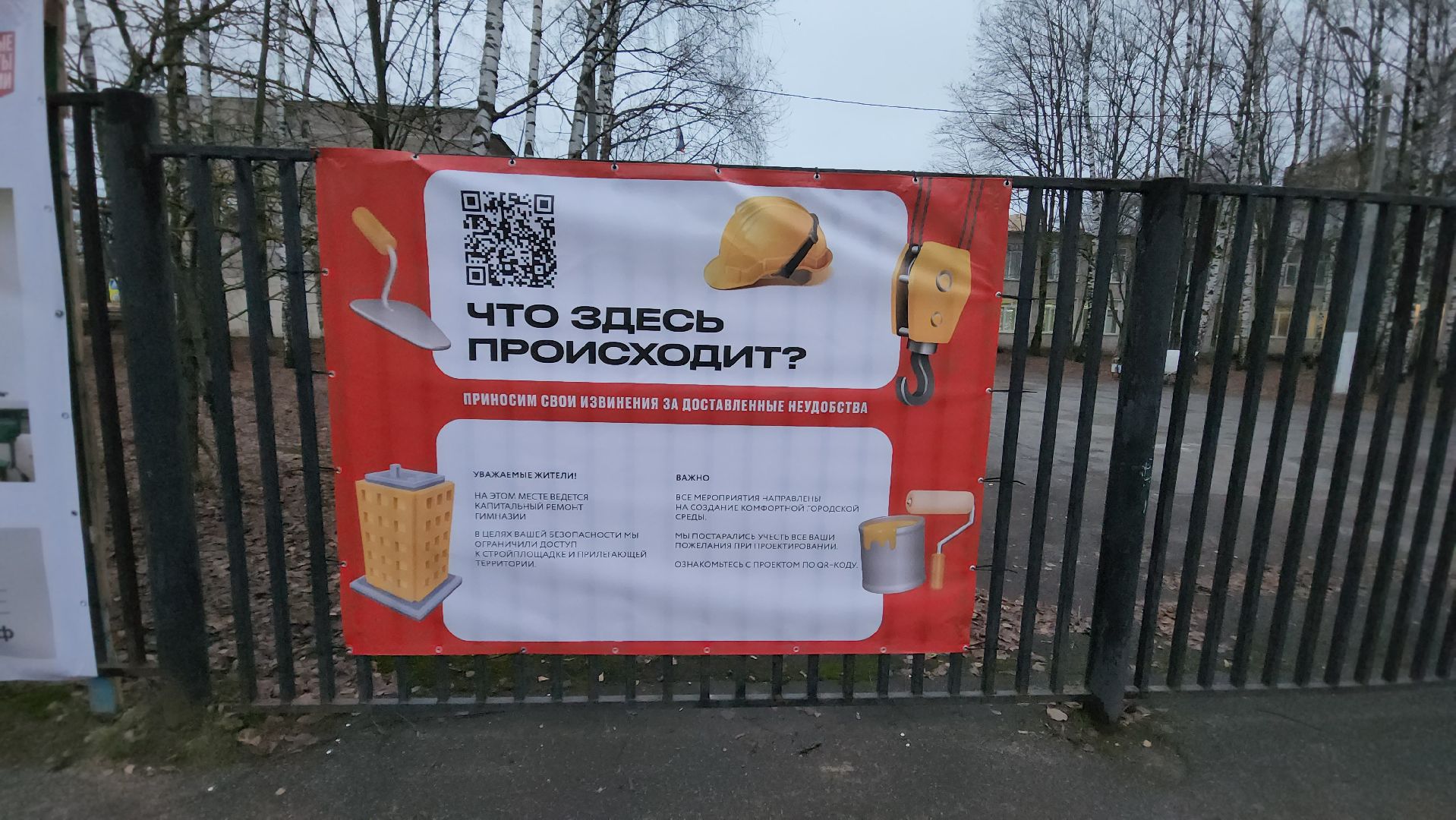 капитальный ремонт, красногорск, школа,