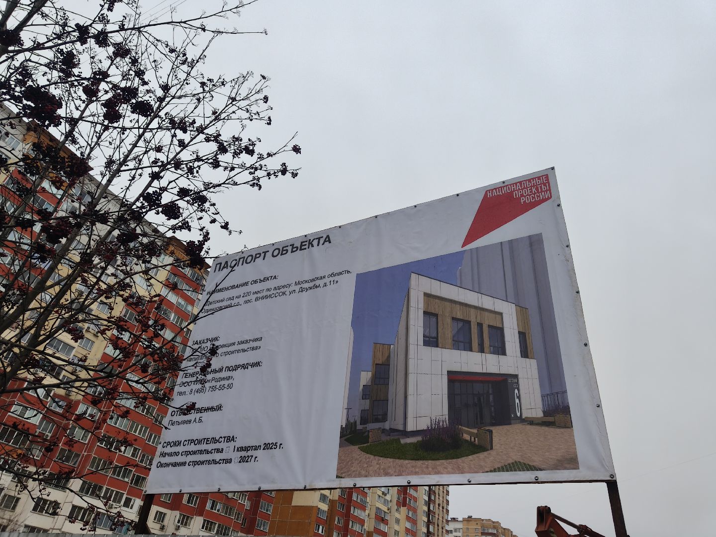 внииссок,стройка детсада, детский сад, демонтаж здания,