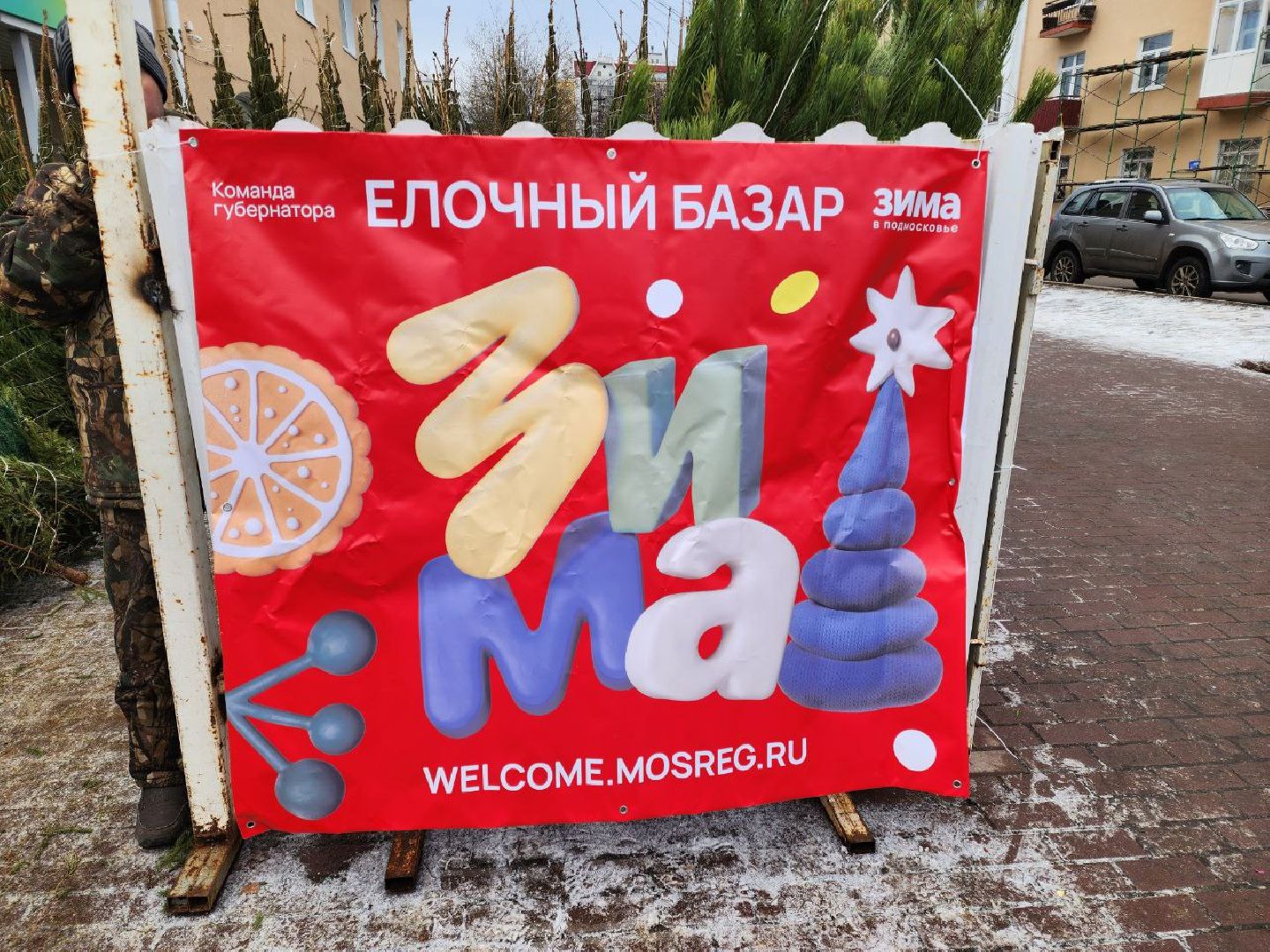 солнечногорск, елочный базар, новый 2026 год,