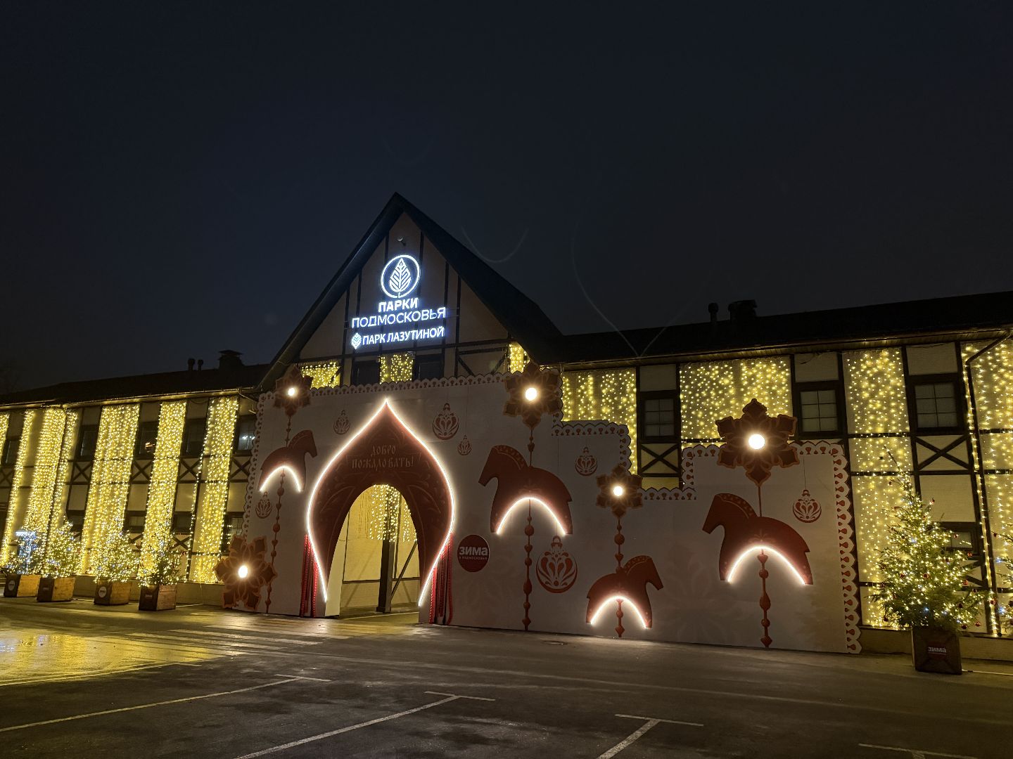 Одинцово, одинцовский парк культуры спорта и отдыха, Лыжная трасса,