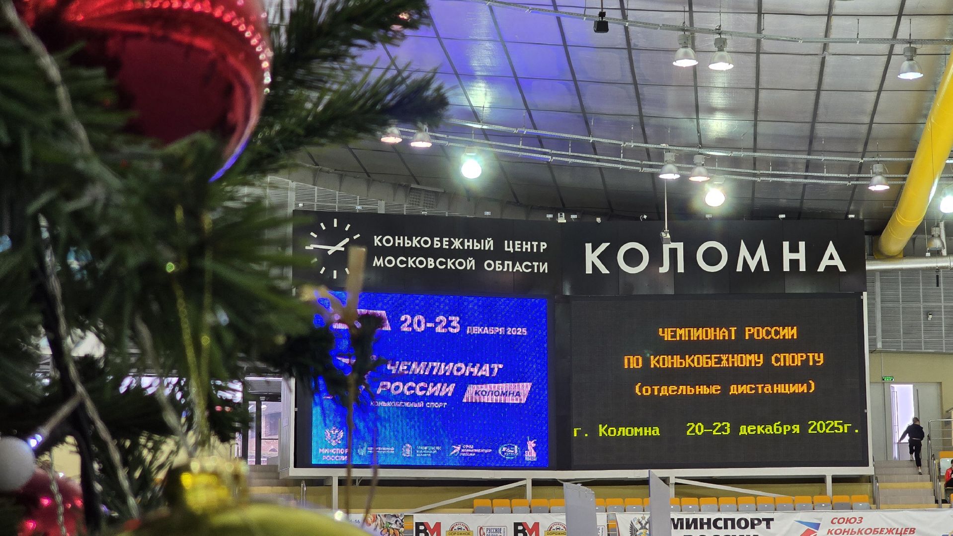 Коломна, конькобежный центр коломна, чемпионат россии по конькобежному спорту,