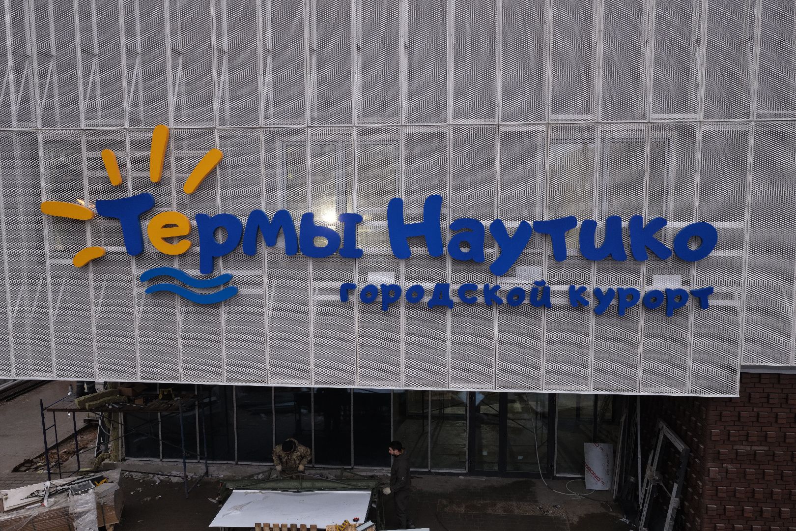 видео с коптера, акватермальный комплекс в одинцове,