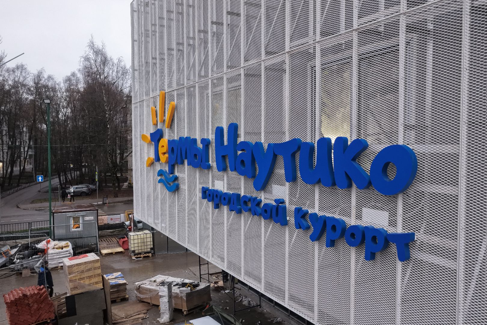 видео с коптера, акватермальный комплекс в одинцове,