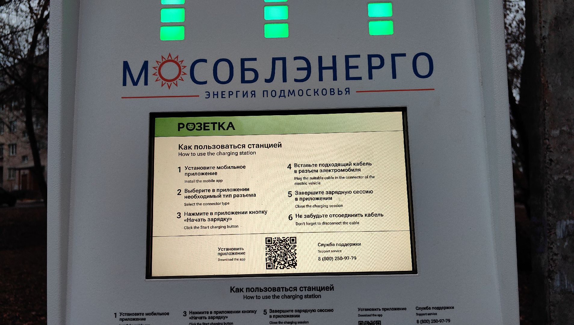 зарядная станция, электромобиль, мощность, Мособлэнерго,