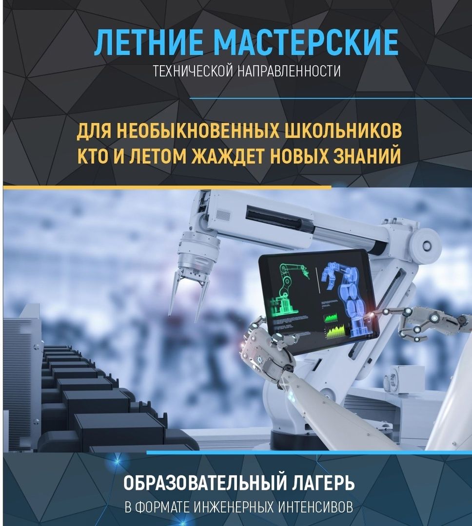 ЦМИТ, интенсив, летние, мастерские, IT