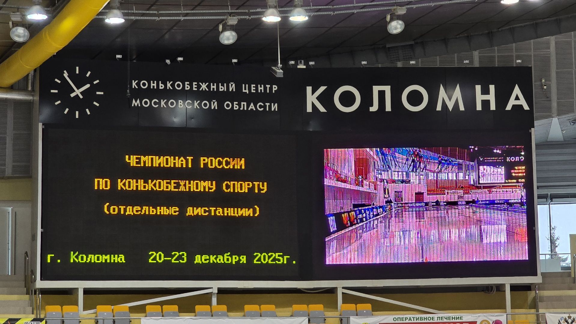 Коломна, конькобежный центр коломна, чемпионат россии по конькобежному спорту,