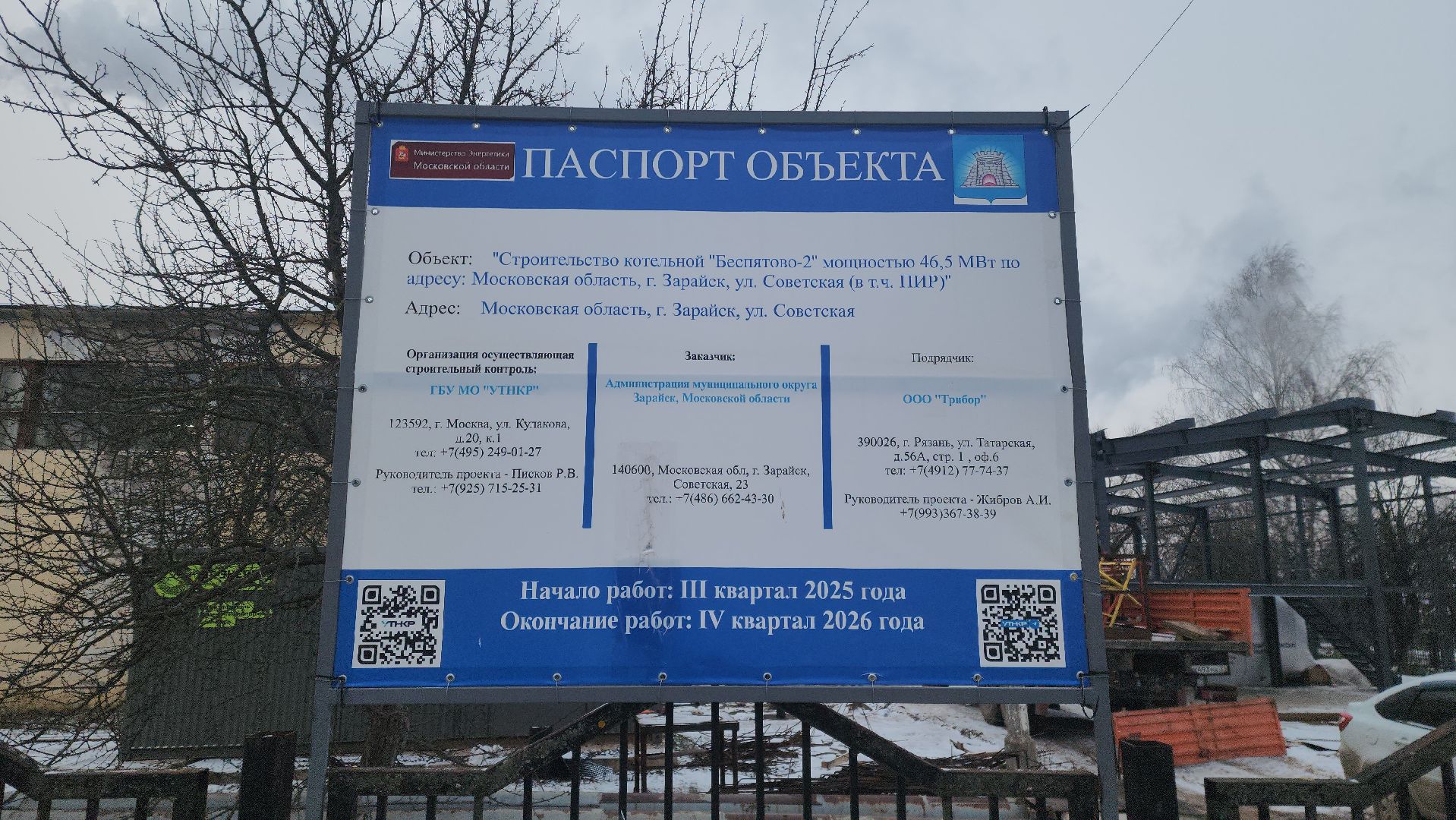 Зарайск, строительство новой котельной в зарайске, Строительство,