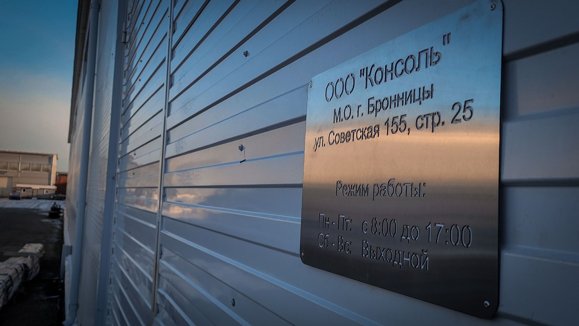 бронницы, проищводство изделий из металла в бронницах, завод металлоконструкций в бронницах, экономика,