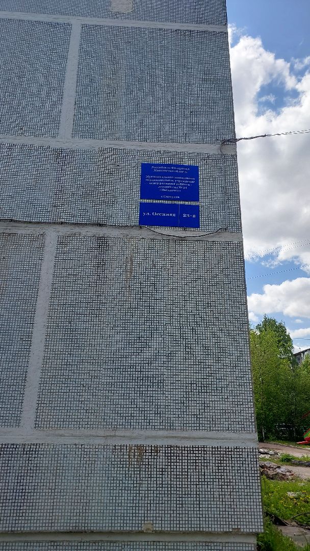 серпухов, строительство, детский сад, звездочка, капитальный ремонт, образование,