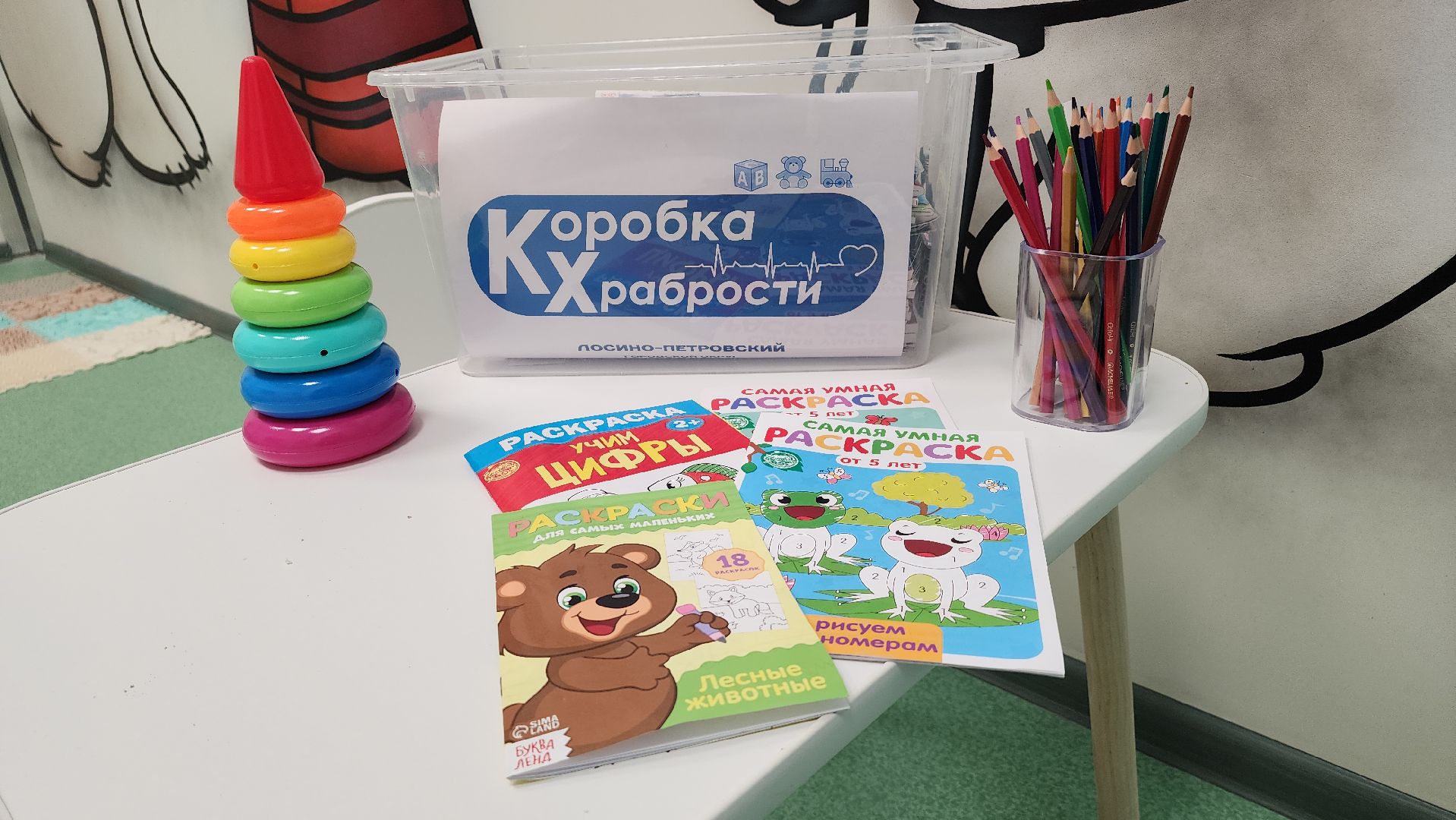 медицина, добрая комната, коробка храбрости, поликлиника, дети, лосино-петровский,