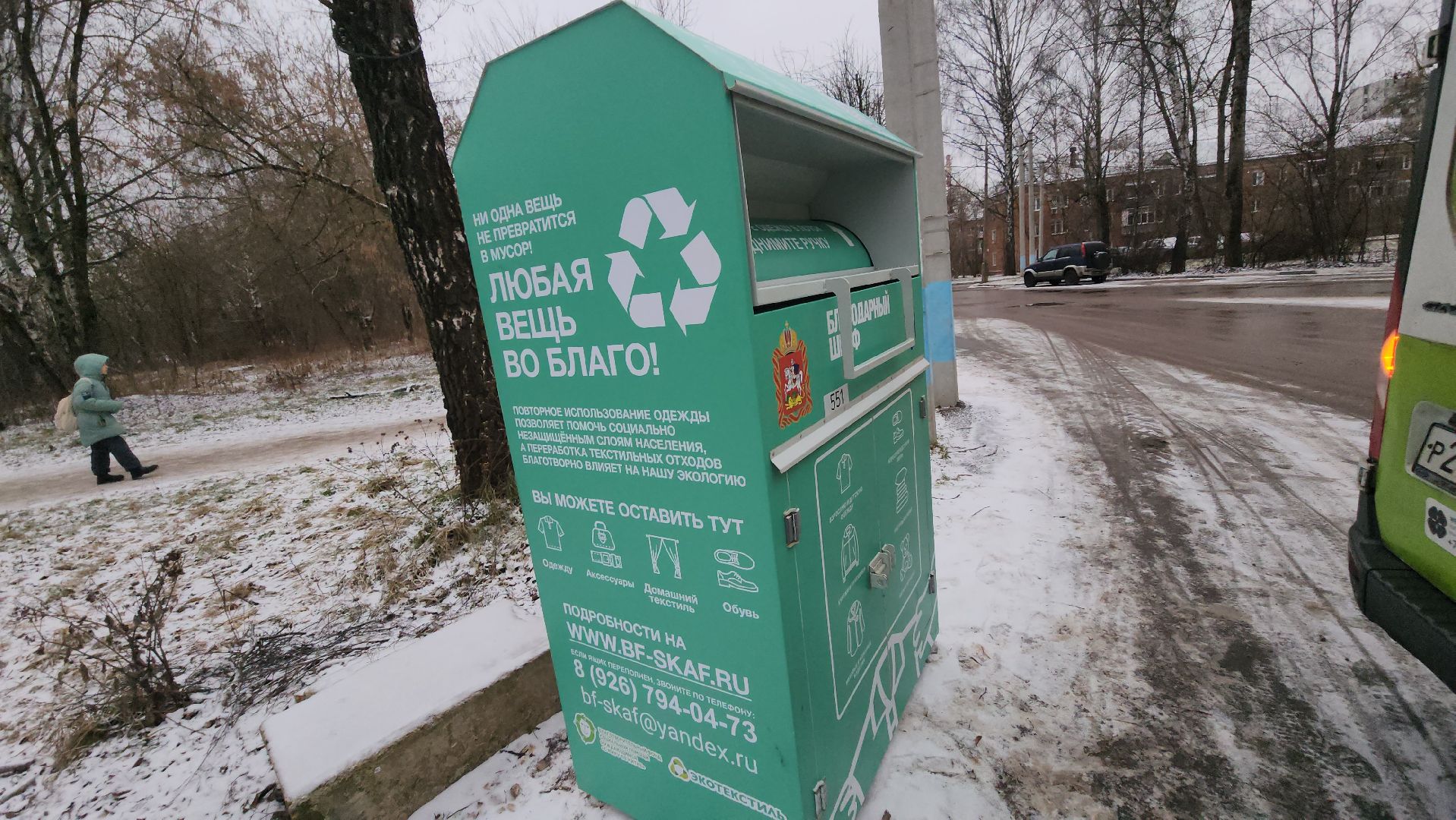 долгопрудный, благодарный шкаф, сбор текстиля, экобокс, благотворительность, игрушки, многодетная мама,