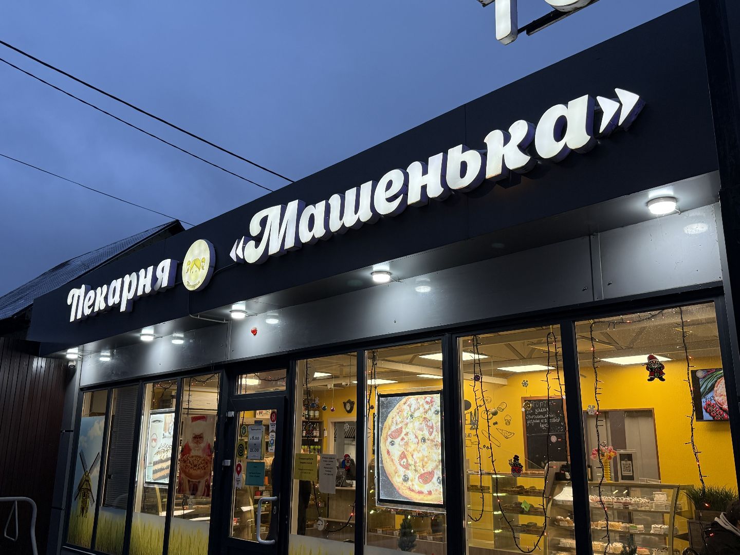 Люберцы ,  Пекарня, Машенька, предприниматель, Итоги года,