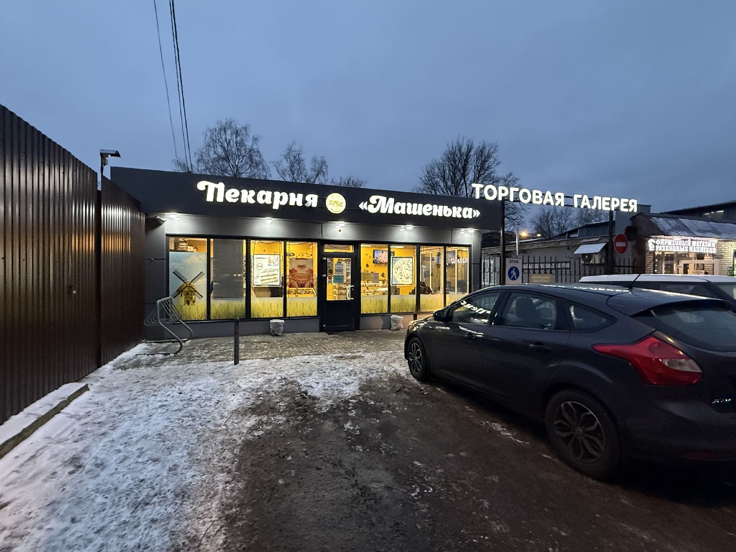 Люберцы ,  Пекарня, Машенька, предприниматель, Итоги года,