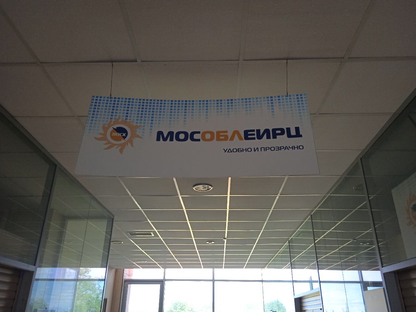 МосОблЕИРЦ, новые, абоненты, жители