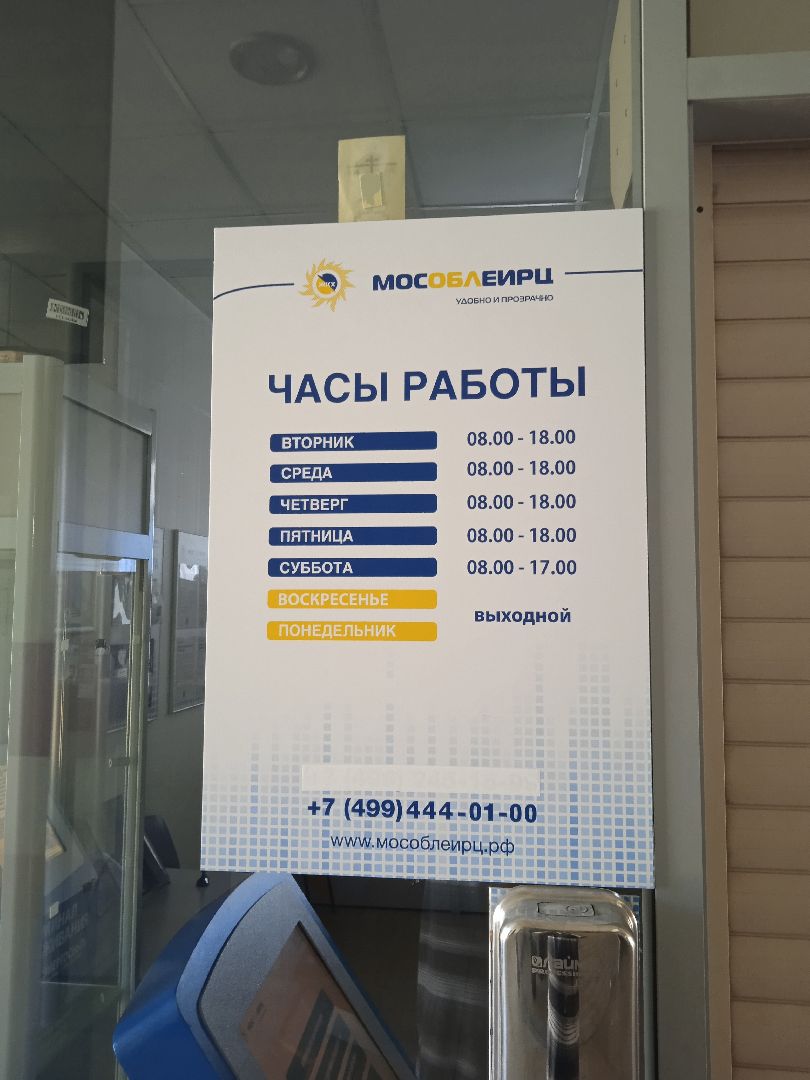 МосОблЕИРЦ, новые, абоненты, жители