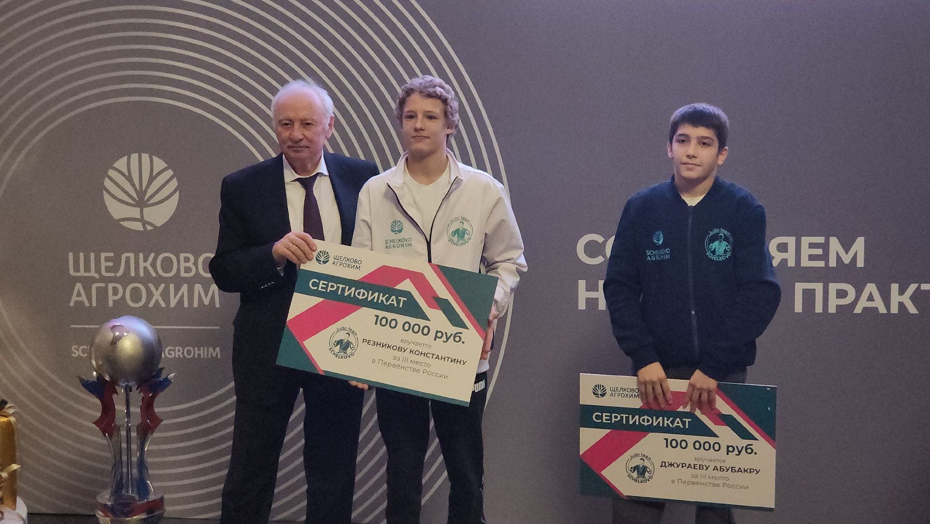 щёлково, агрохим, награждение, дзюдо,