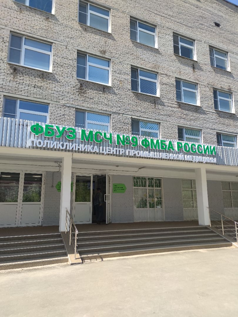 медицина, ФМБА, коллегия, Дубна