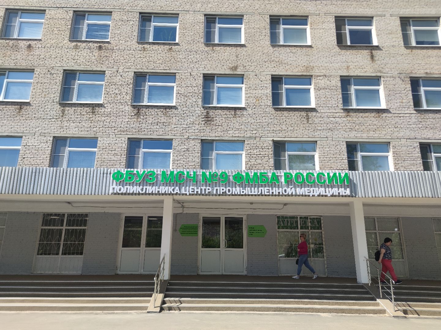 Реабилитация, больница, Дубна