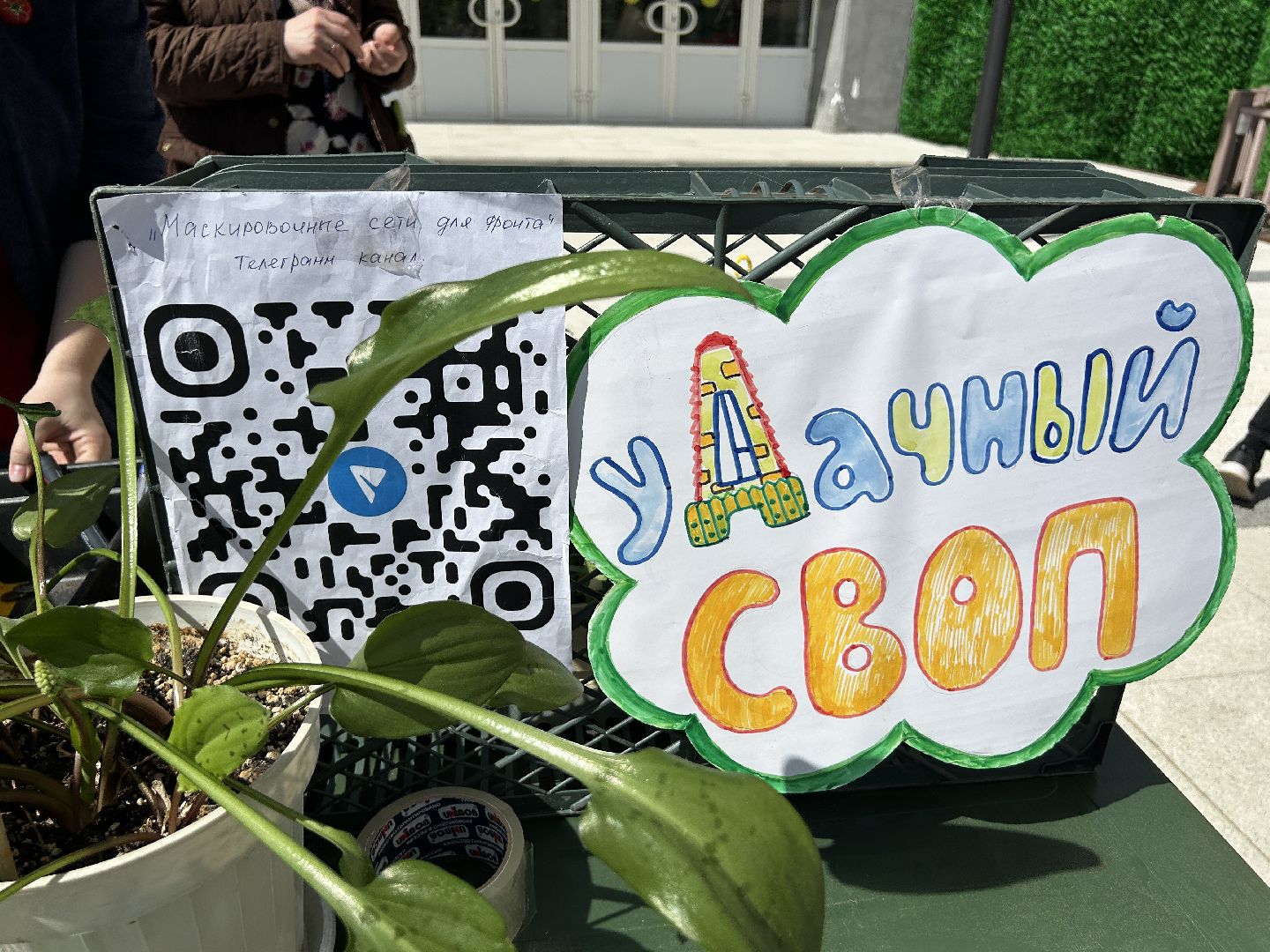 Акция, своп, растения