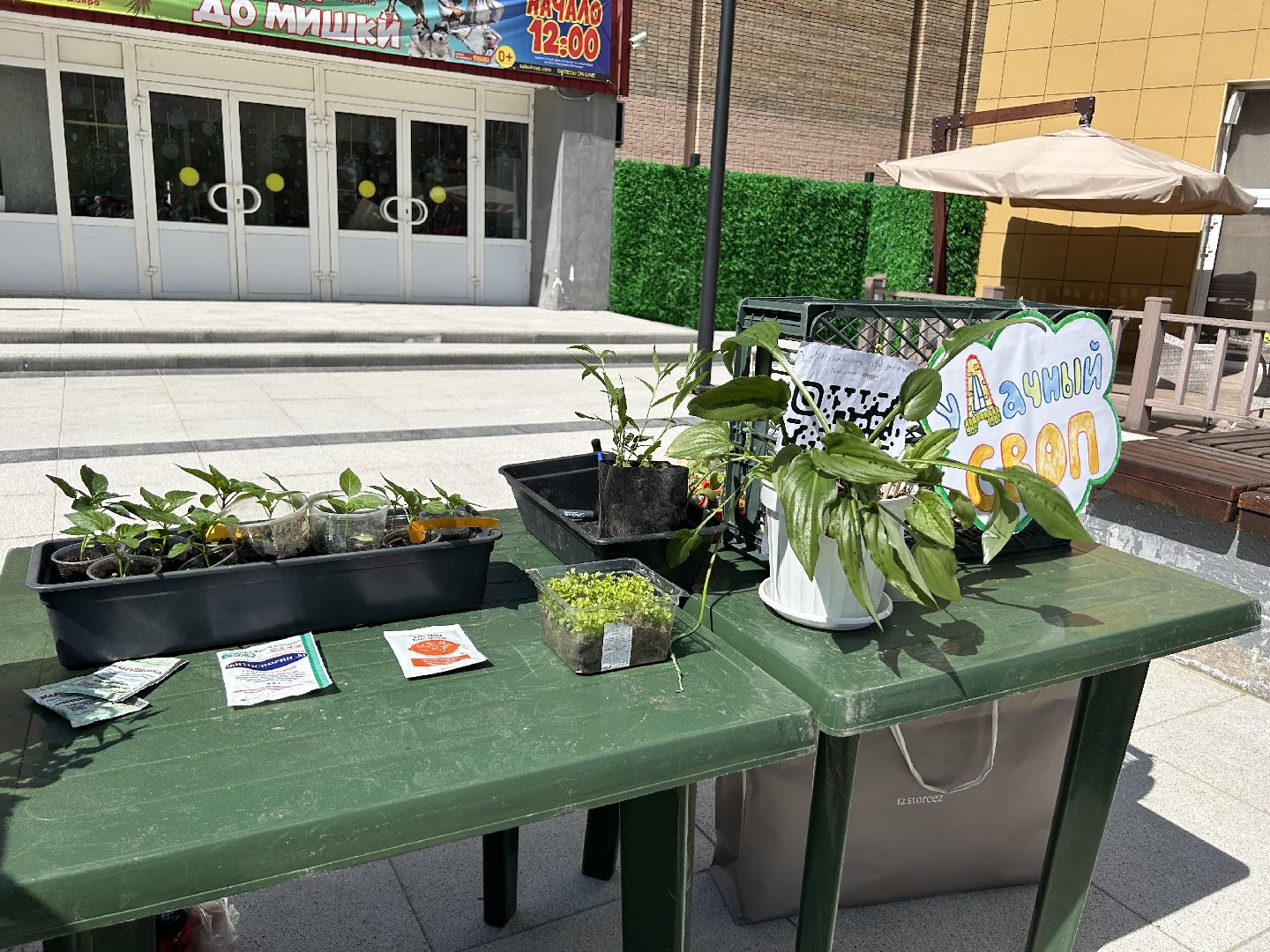 Акция, своп, растения