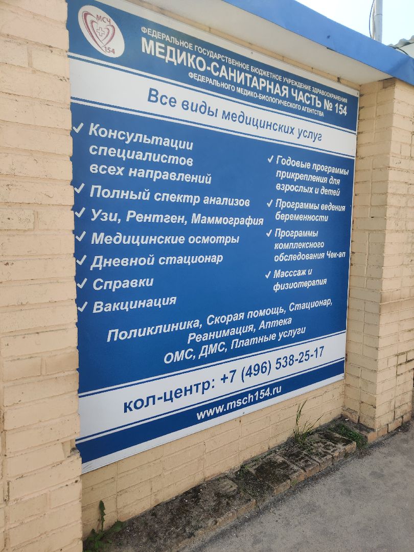Красноармейск, Пушкинский, диагностика, медоборудования, медсанчасть 154