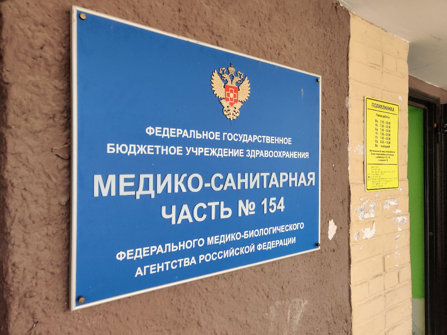 Красноармейск, Пушкинский, диагностика, медоборудования, медсанчасть 154