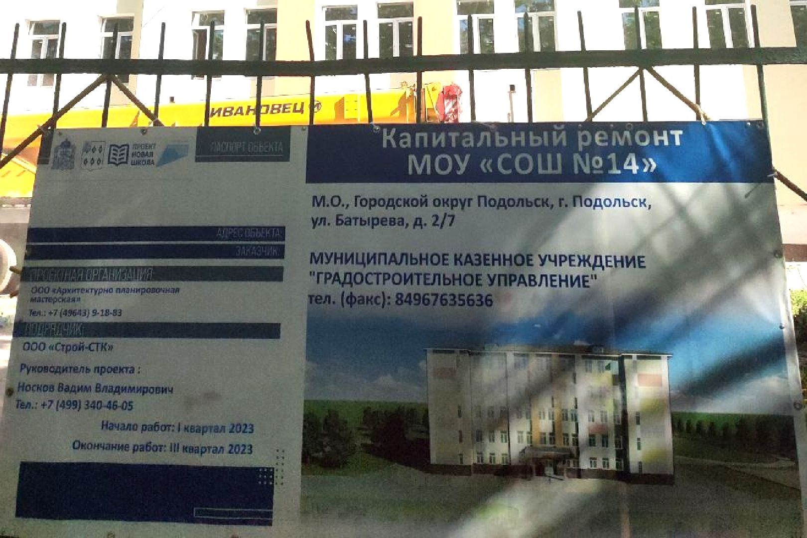 Подольск, школы