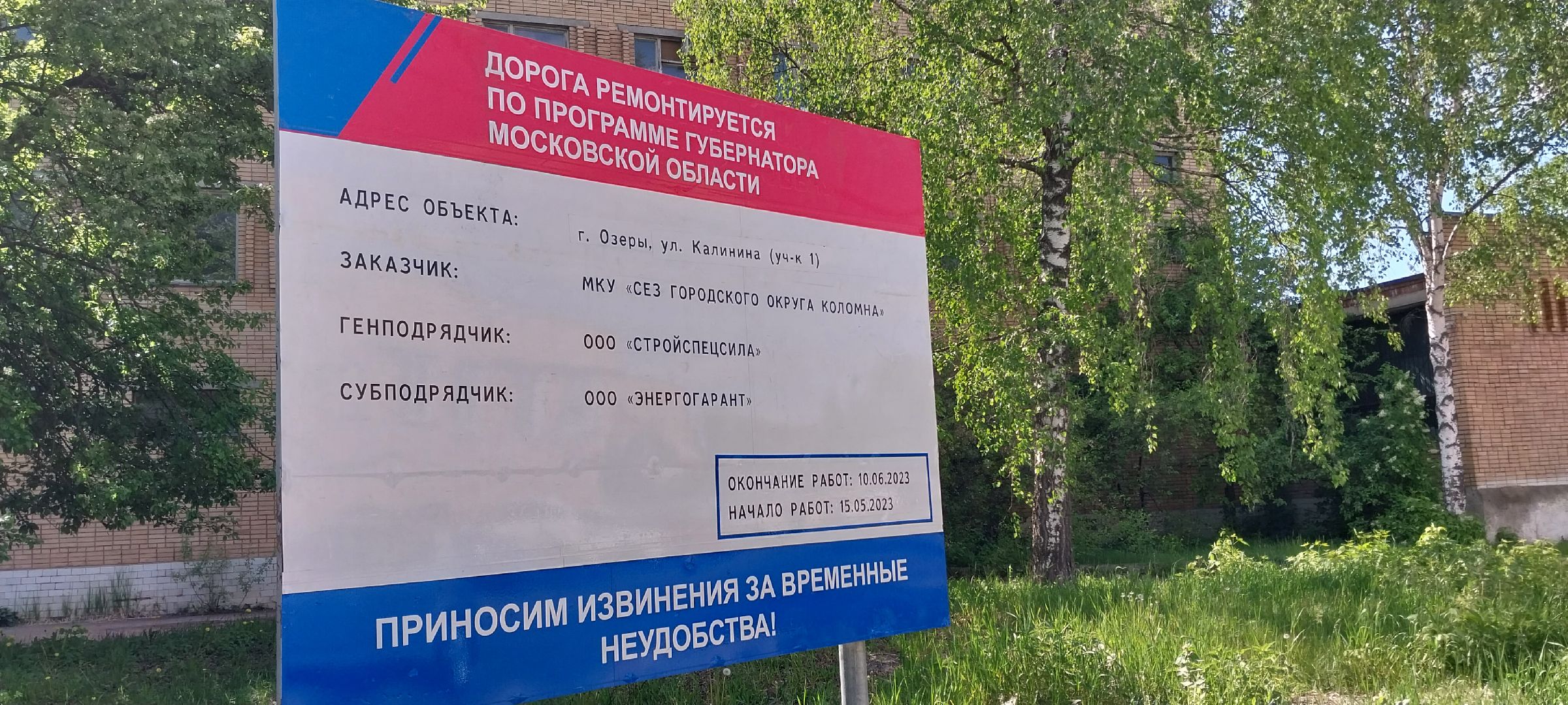 коломна, дорожный ремонт, озёры