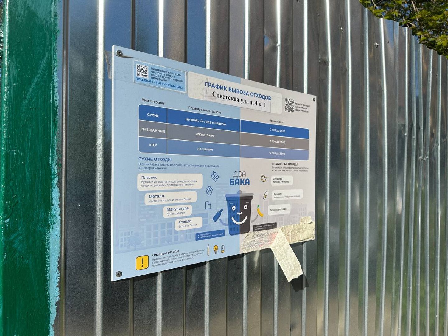 Реутов, экология, безопасность, мусор, контейнеры, площадки для мусора